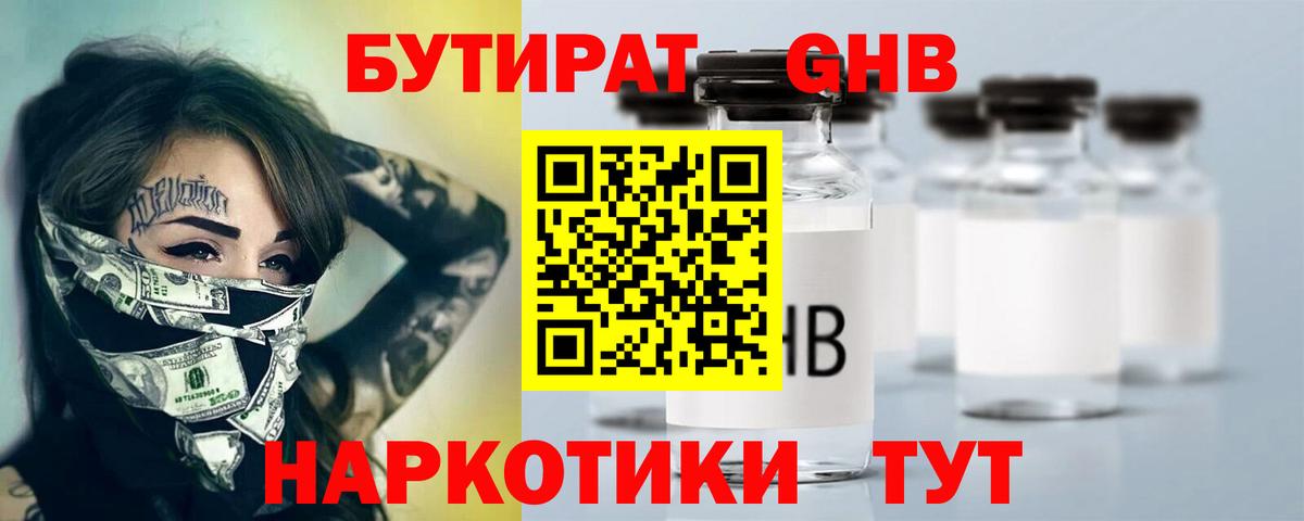 Бутират жидкий экстази  Вход с VPN  БУТИРАТ  Луга 