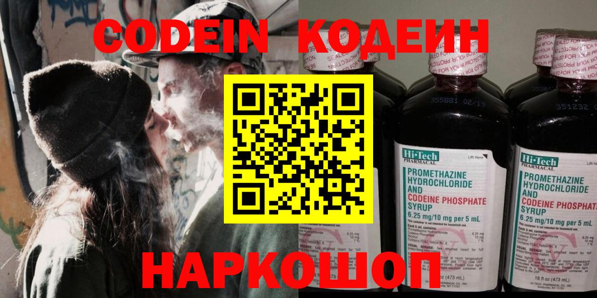 Луга  Кодеиновый сироп Lean напиток Lean (лин)  Вход с VPN 