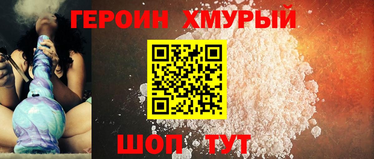 Луга  ГЕРОИН  Вход с VPN  Героин афганец 